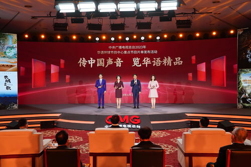 “精品薈萃”譜寫時代華章 中央廣播電視總臺2023年華語環(huán)球節(jié)目中心重點節(jié)目片單發(fā)布